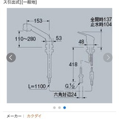 新品未使用　洗面台用水栓金具186-005カクダイの画像