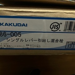 新品未使用　洗面台用水栓金具186-005カクダイの画像