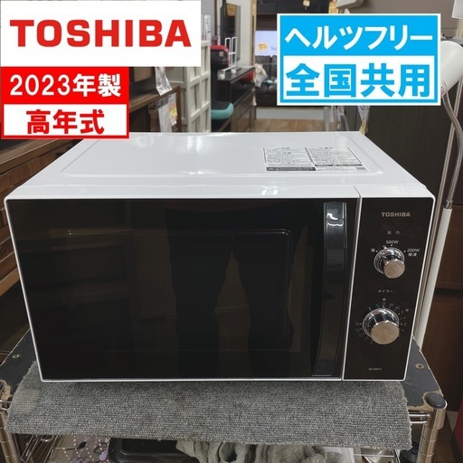 R522 ☀️ 2023年製の高年式！ TOSHIBA フラット電子レンジ （17L / ヘルツフリー）ER-WM17 ⭐ 動作確認済 ⭐ クリーニング済