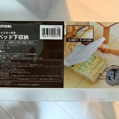 【0円】ニトリ ベッド下収納の画像