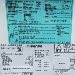 ☆地域限定配達無料★ 冷蔵庫 洗濯機セット割りの画像