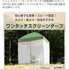 【美品】2m×2mタープテントセット
の画像