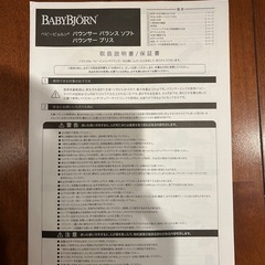 ベビービョルン　バウンサーの画像