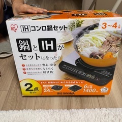 IH、鍋セットの画像