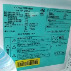 冷蔵庫　2023年製　ニトリ　美品！！　　　　　　208ℓの画像