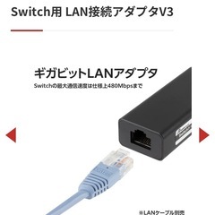 Switch用LAN接続アダプタV3の画像