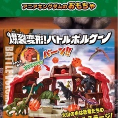 タカラトミー アニア 冒険大陸 アニアキングダム 爆裂変形! バトルボルケーノの画像