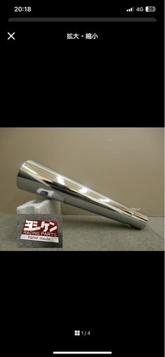 ヨシケン　メガホン　サイレンサー　50.8π 爆音！