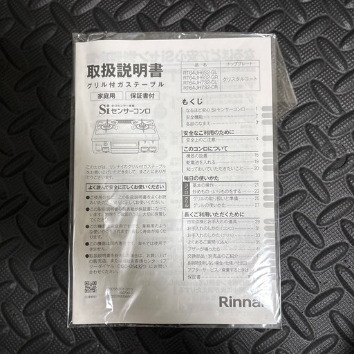 リンナイ/左強火力グリル付きガステーブル