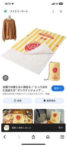 ファミチキパジャマ&寝袋