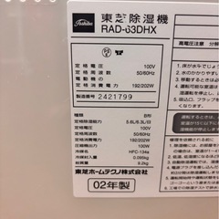 東芝　除湿機の画像