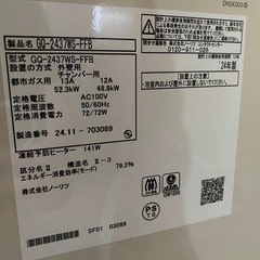 新品未使用　ノーリツ GQ-2437WS-FFB 24号 給湯器の画像