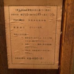 【予定者決まりました】天然木茶箪笥の画像