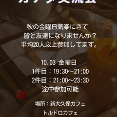 ガナダ日韓交流会