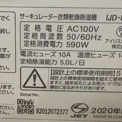 アイリスオーヤマ 衣類乾燥除湿機 サーキュレーター付 IJD-I50-W 2020年製の画像