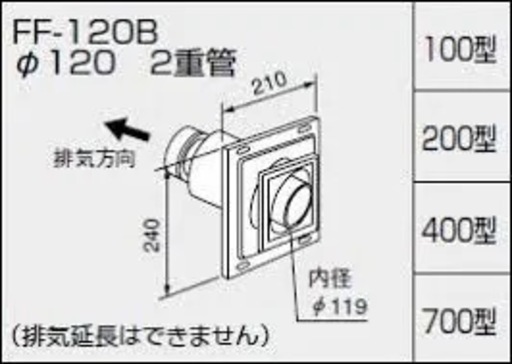 新品未使用 ノーリツ 給排気トップ FF 120B-400　NORITZ