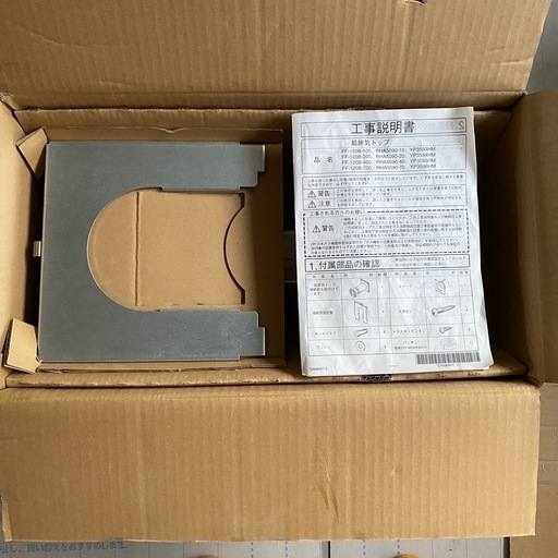新品未使用 ノーリツ 給排気トップ FF 120B-400 NORITZ 【公式通販】