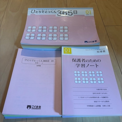 こぐま会　ひとりでとっくん365日 12巻セット