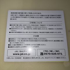 JAL株主優待券（1枚）2025年11月30日までの画像