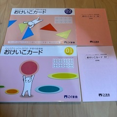 こぐま会　ひとりでとっくん　おけいこカード１、2、2冊セットの画像