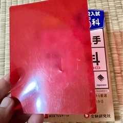 中学 まとめ上手 高校入試 5科: ポイントだけをサクッと復習 (受験研究社)の画像