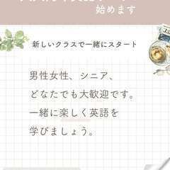 大人の英語倶楽部～ふじみ野市埼玉県～水曜13時　体験受付中の画像