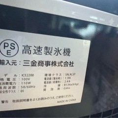 (高速製氷機　ICE2200　家庭用製氷機の画像