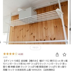 ハンガーラック 突っ張り式の画像