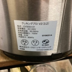 電気圧力鍋 クッキングプロ V2(3.2)の画像