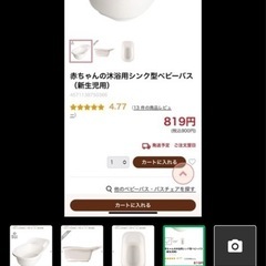 西松屋ベビーバスの画像