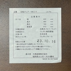 回転チェアー休IIRの画像