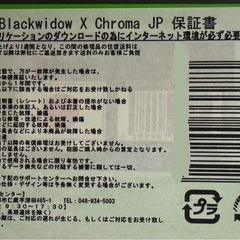 Razer BlackWidow X Chroma キーボード　＊ジャンク品の画像