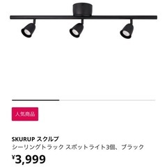 IKEA スポットライト セット　の画像