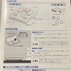 体重計　タニタ脂肪計付ヘルスメーター の画像