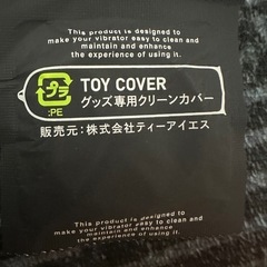 オモチャ専用クリーンカバーの画像