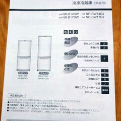 【値引き可】冷蔵庫(Panasonic)の画像