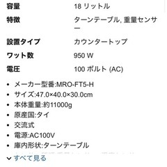 電子レンジ「無料」の画像