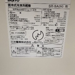 三洋電機　2ドア冷蔵庫　2000年製の画像