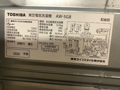 2020年製 TOSHIBA 5.0kg洗い スタークリスタルドラム 洗濯機 AW-5G8