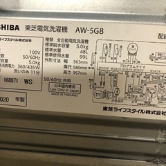 2020年製 TOSHIBA 5.0kg洗い スタークリスタルドラム 洗濯機 AW-5G8の画像