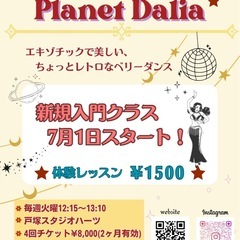 戸塚ベリーダンス初心者クラスの画像