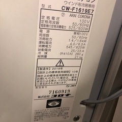 2019年製 コロナルームエアコン ウィンド型 CW-F1619E7の画像