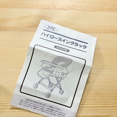 ハイローチェア　説明書付きの画像