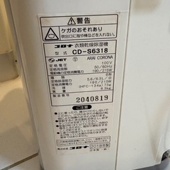 コロナ　CORONA CD-S6318 衣類乾燥除湿機の画像