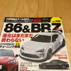 86/BRZカスタム本の画像