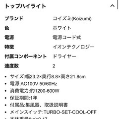 コイズミ ヘアドライヤー1000円えんの画像