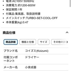 コイズミ ヘアドライヤー1000円えんの画像