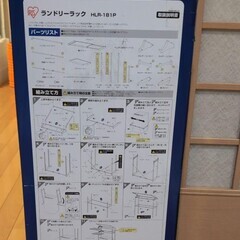 アイリスオーヤマ ランドリーラック HLR-181Pの画像