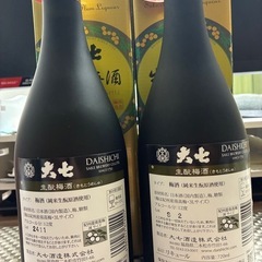 梅酒 2本の画像