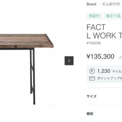 杉山製造所のダイニングテーブルセットの画像